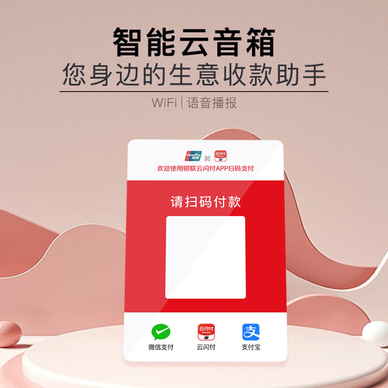 云喇叭WiFi版