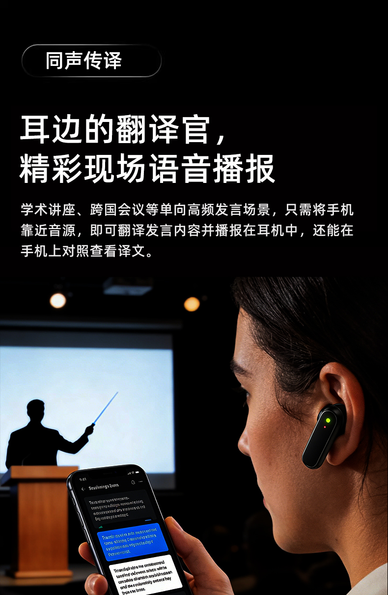 AI翻译耳机ST64 展示图 13