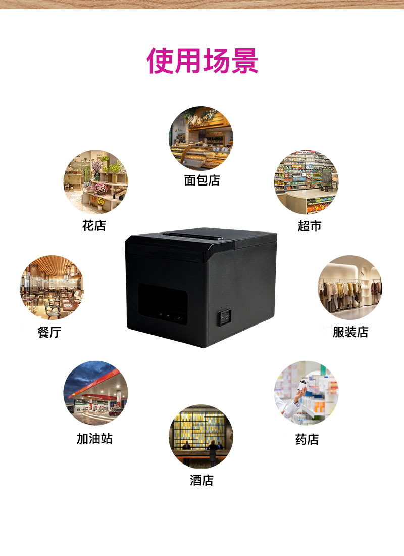 云打印机A款USB版80mm 展示图 9