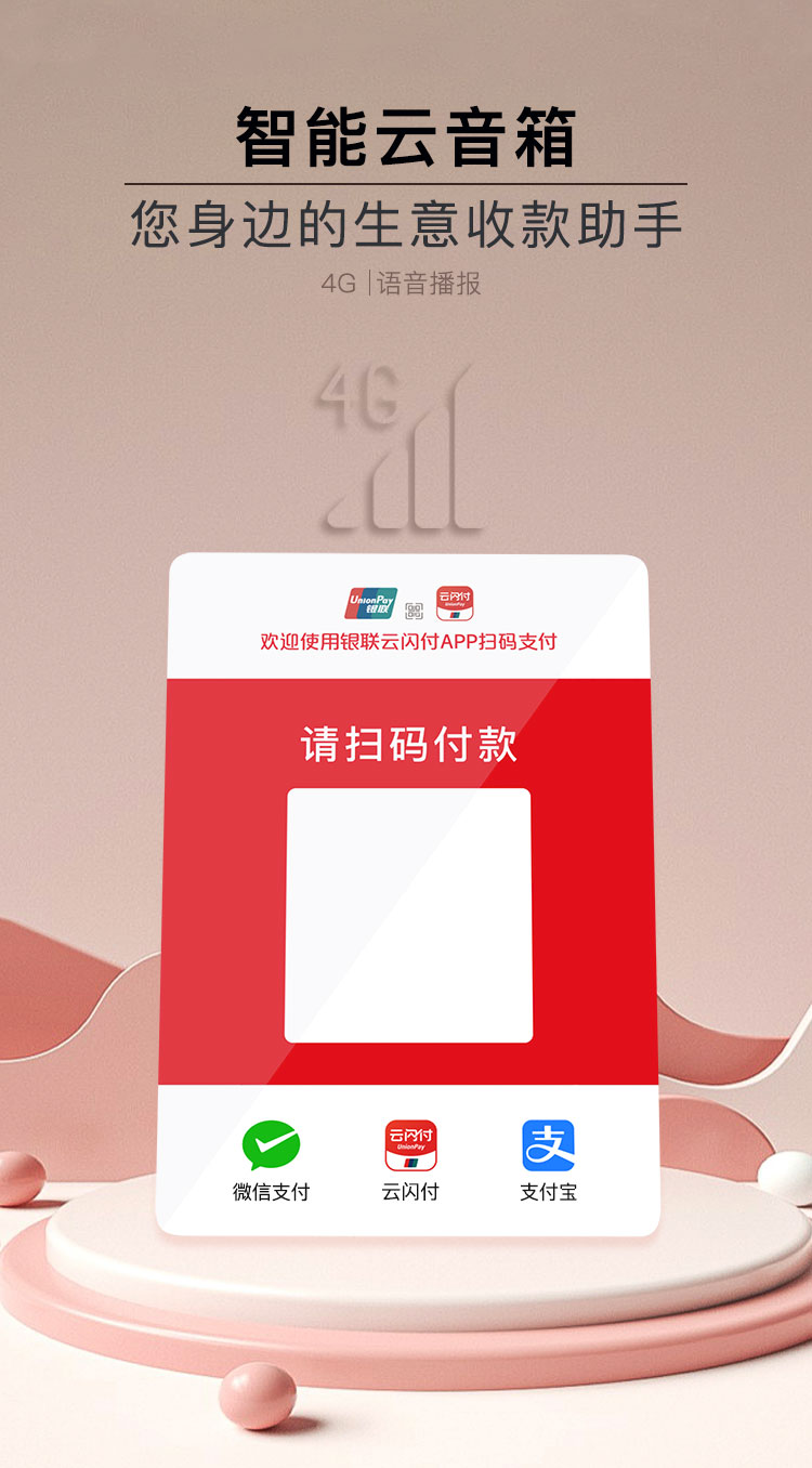 云喇叭4G版 展示图 1