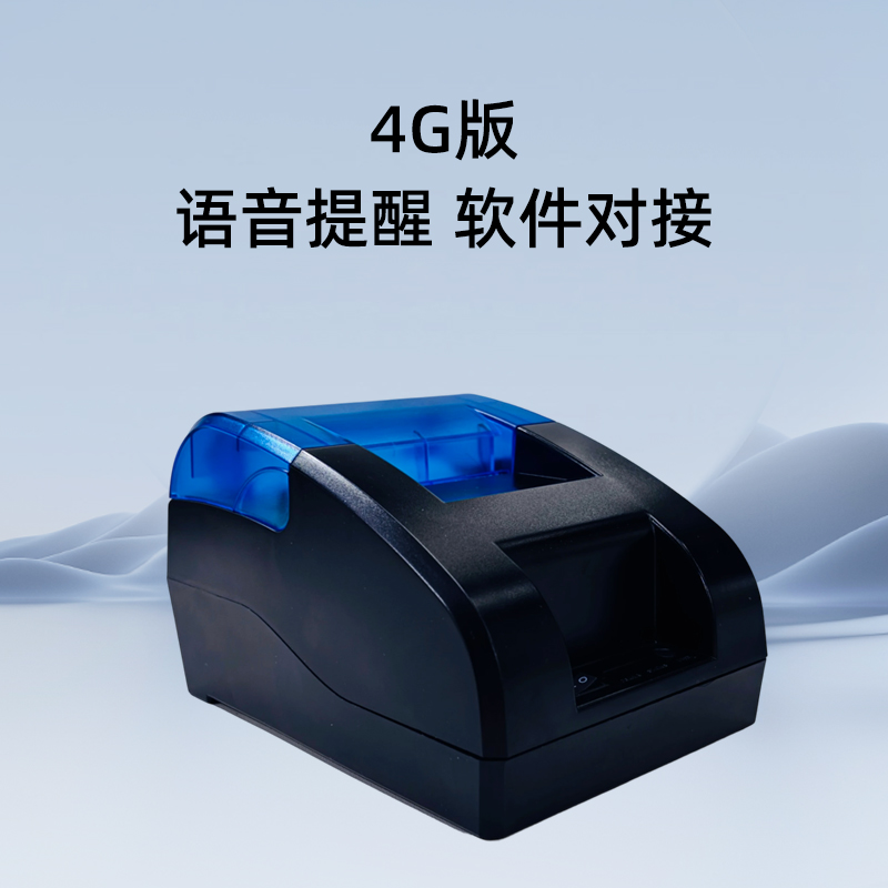 云打印机B款4G版58mm - 2