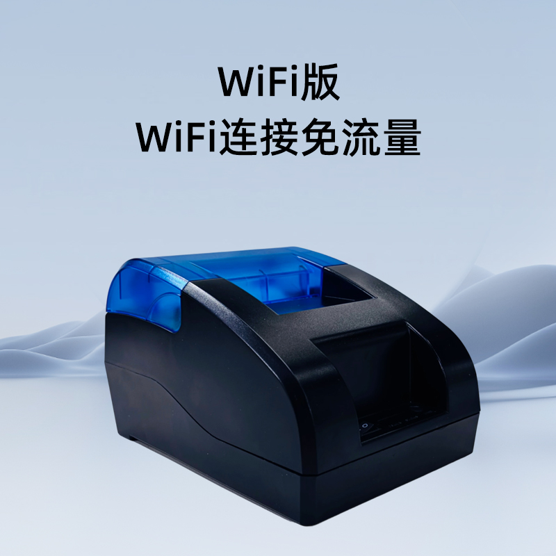 云打印机B款WiFi版58mm - 2