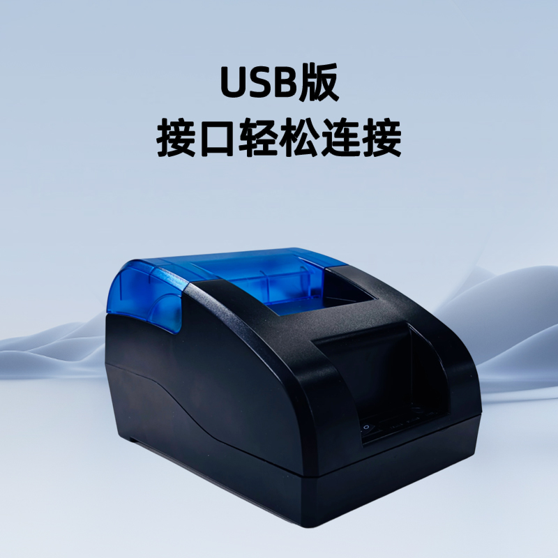 云打印机B款USB版58mm - 2