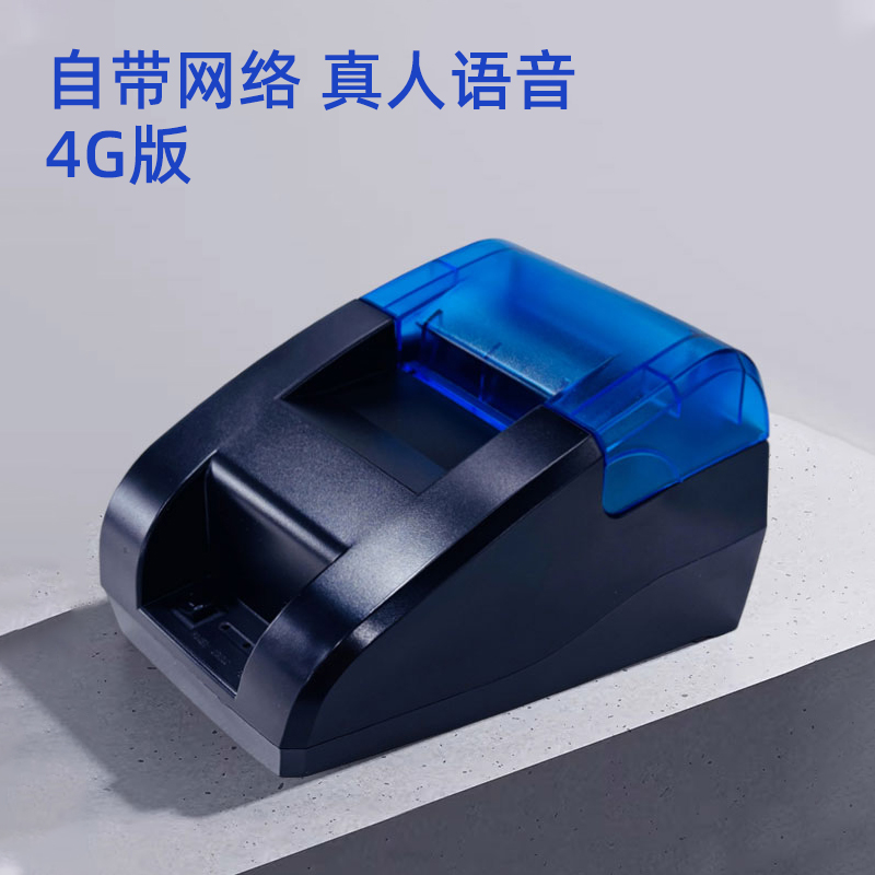 云打印机B款4G版58mm