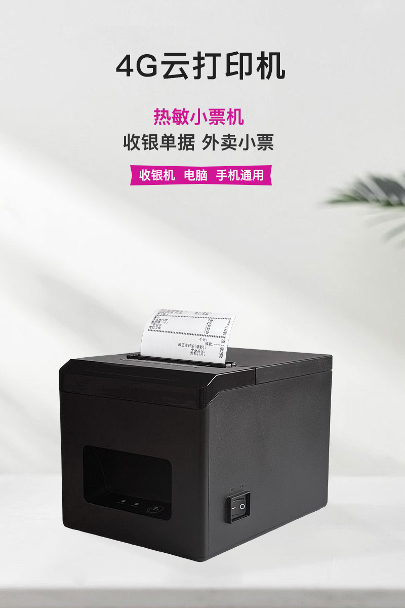 云打印机A款4G版58mm 展示图 1