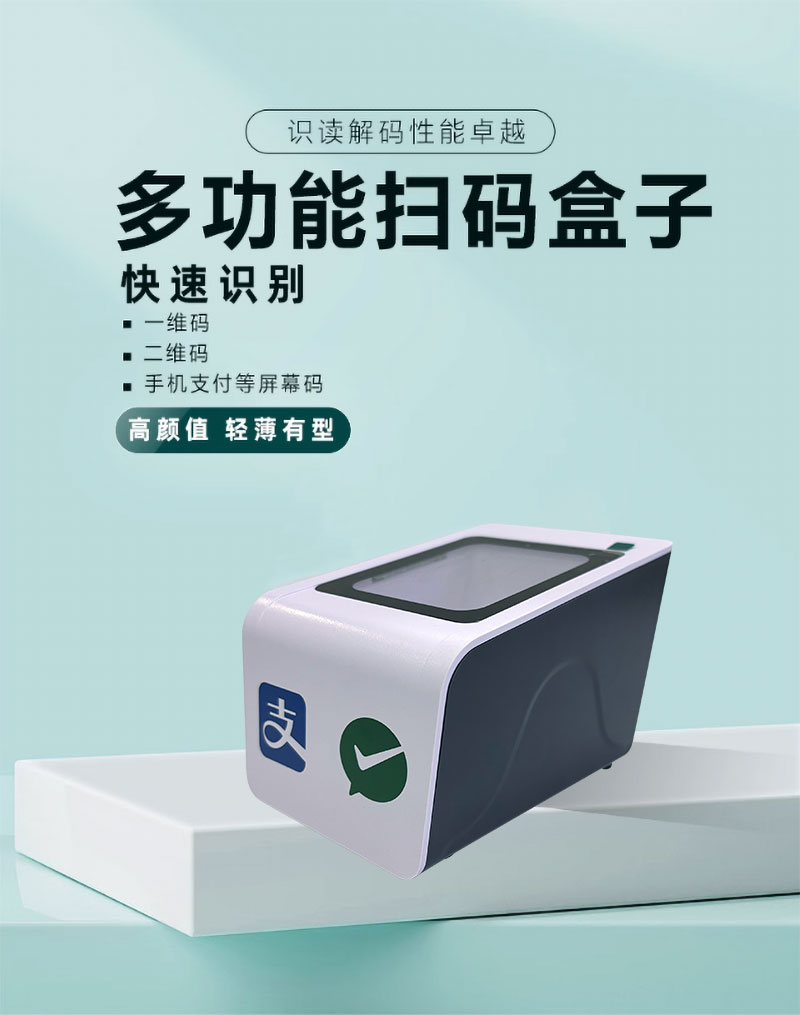 扫码盒子USB版 展示图 1