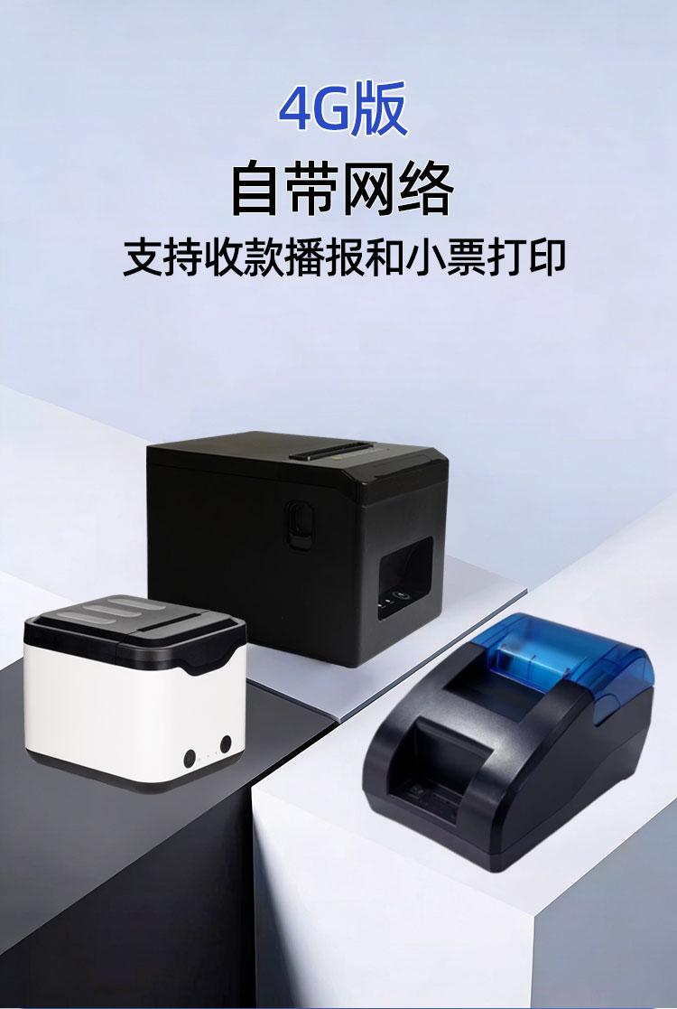 云打印机B款4G版58mm 展示图 1