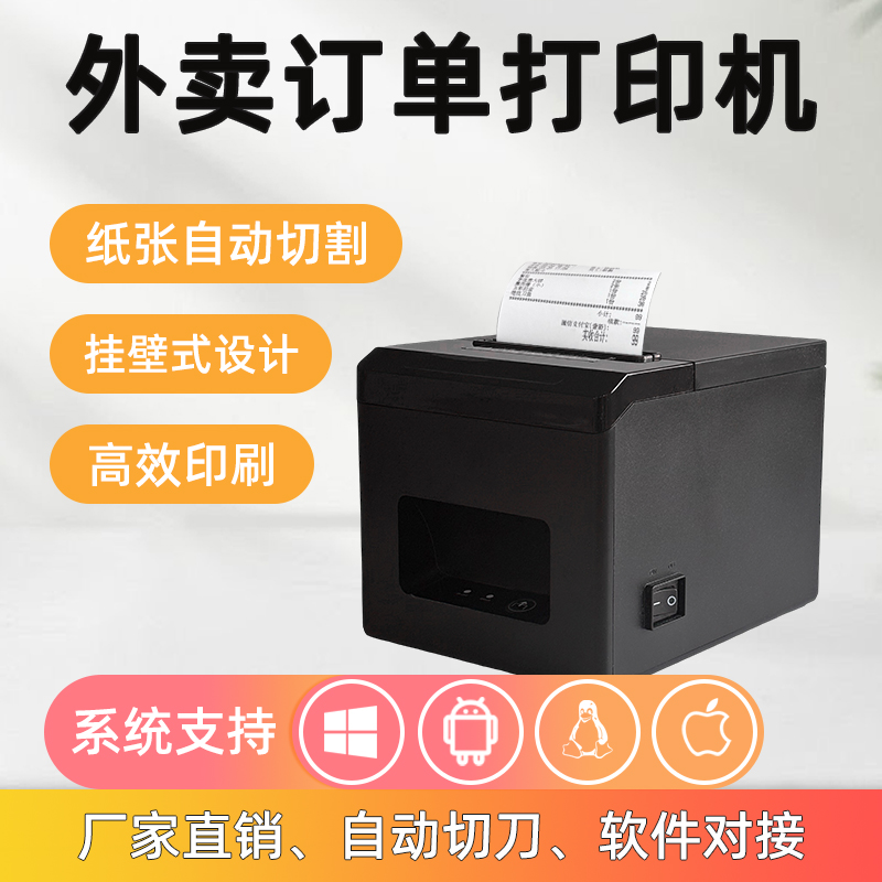 云打印机A款4G版80mm - 2