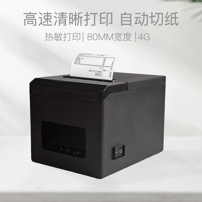 云打印机A款4G版80mm