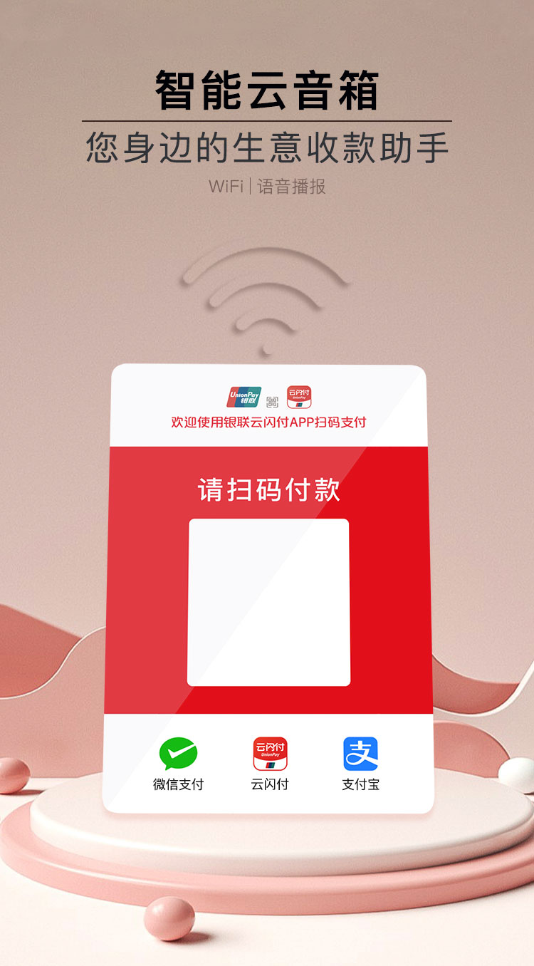 云喇叭WiFi版 展示图 1